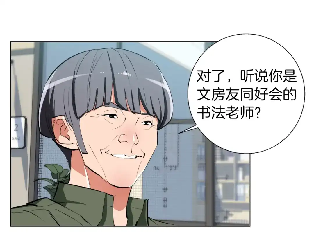 《我的神级笔记本》第60话 节目效果 第34页