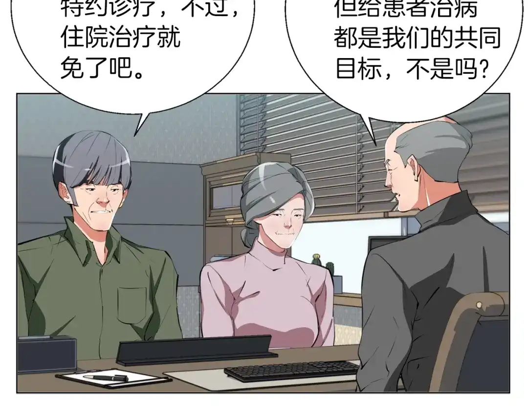 《我的神级笔记本》第60话 节目效果 第55页