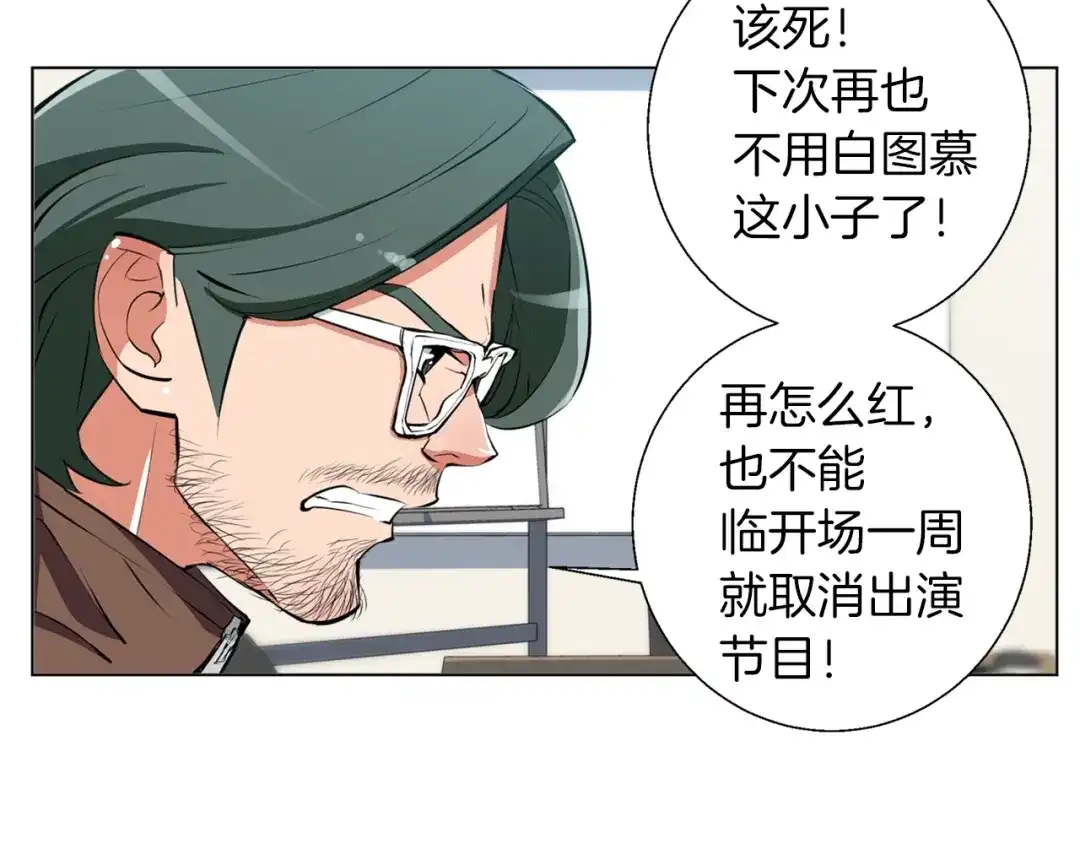 《我的神级笔记本》第60话 节目效果 第98页