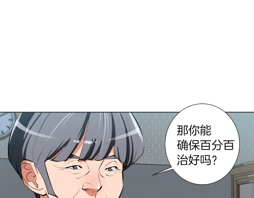 《我的神级笔记本》第60话 节目效果 第57页