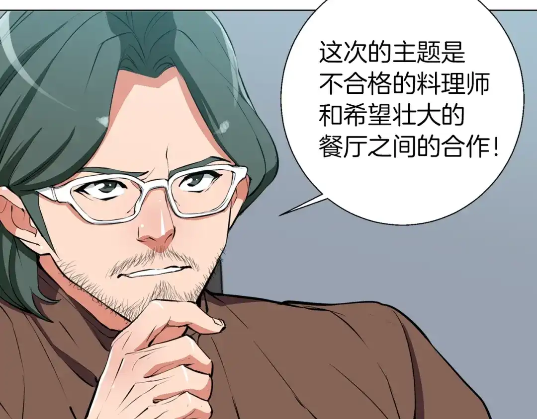 《我的神级笔记本》第60话 节目效果 第101页