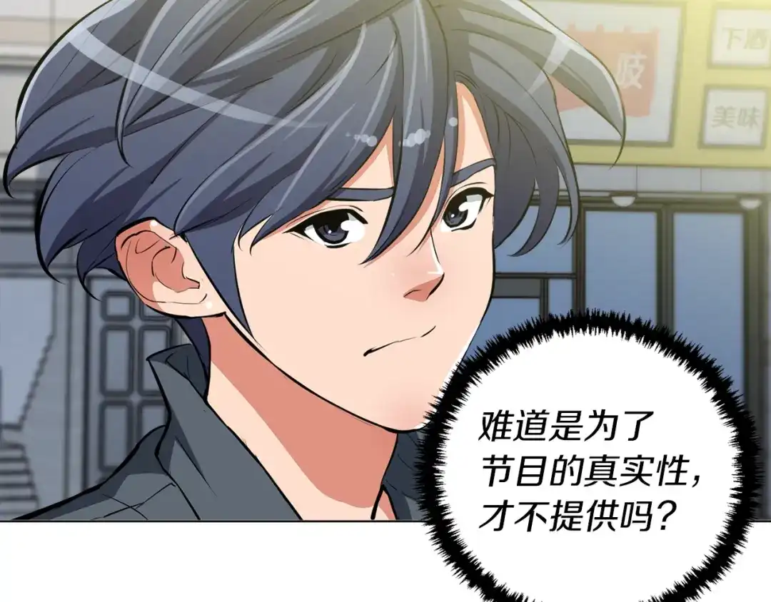 《我的神级笔记本》第60话 节目效果 第117页