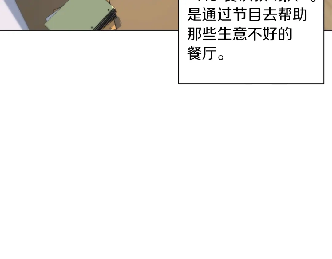 《我的神级笔记本》第60话 节目效果 第86页