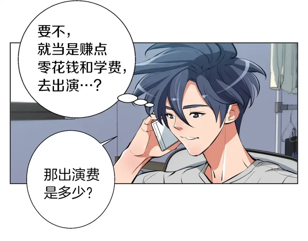 《我的神级笔记本》第60话 节目效果 第87页