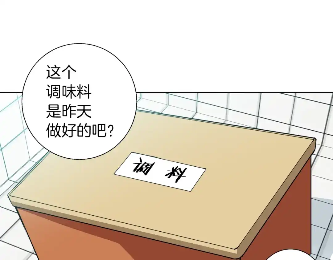 《我的神级笔记本》第61话 炭烤肉 第94页