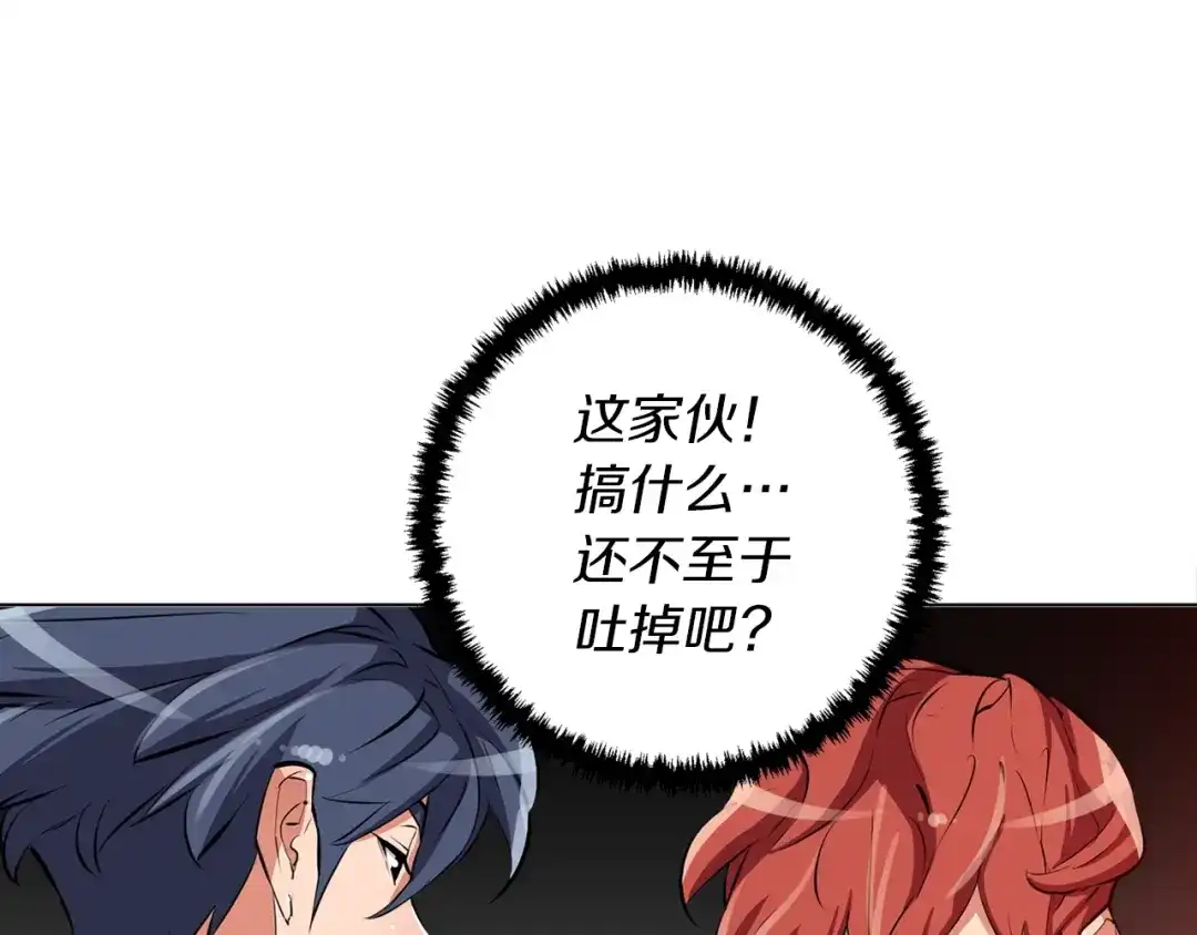 《我的神级笔记本》第61话 炭烤肉 第45页