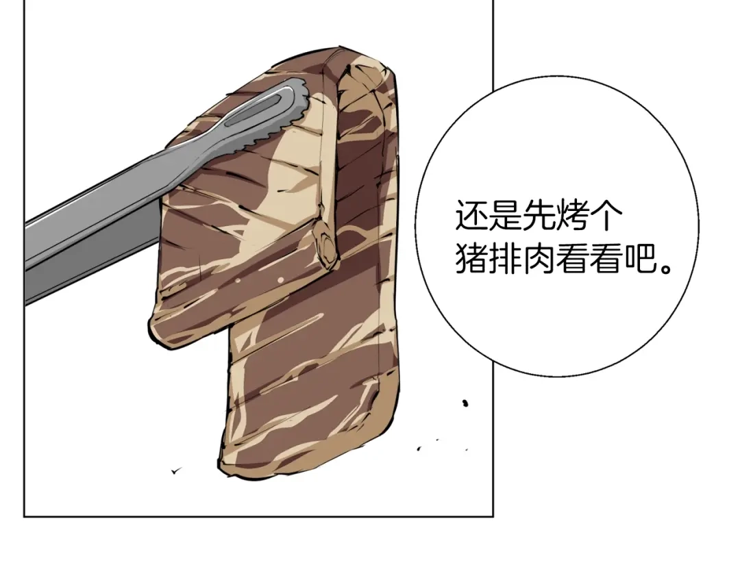 《我的神级笔记本》第61话 炭烤肉 第32页