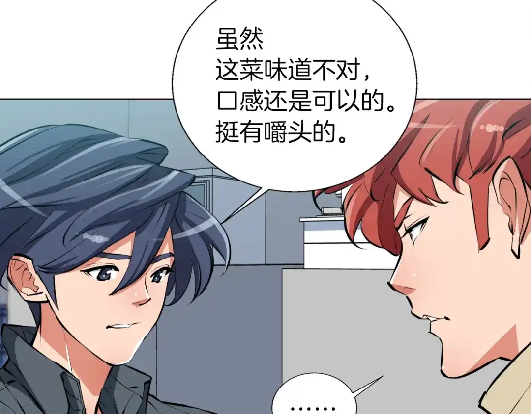 《我的神级笔记本》第61话 炭烤肉 第58页