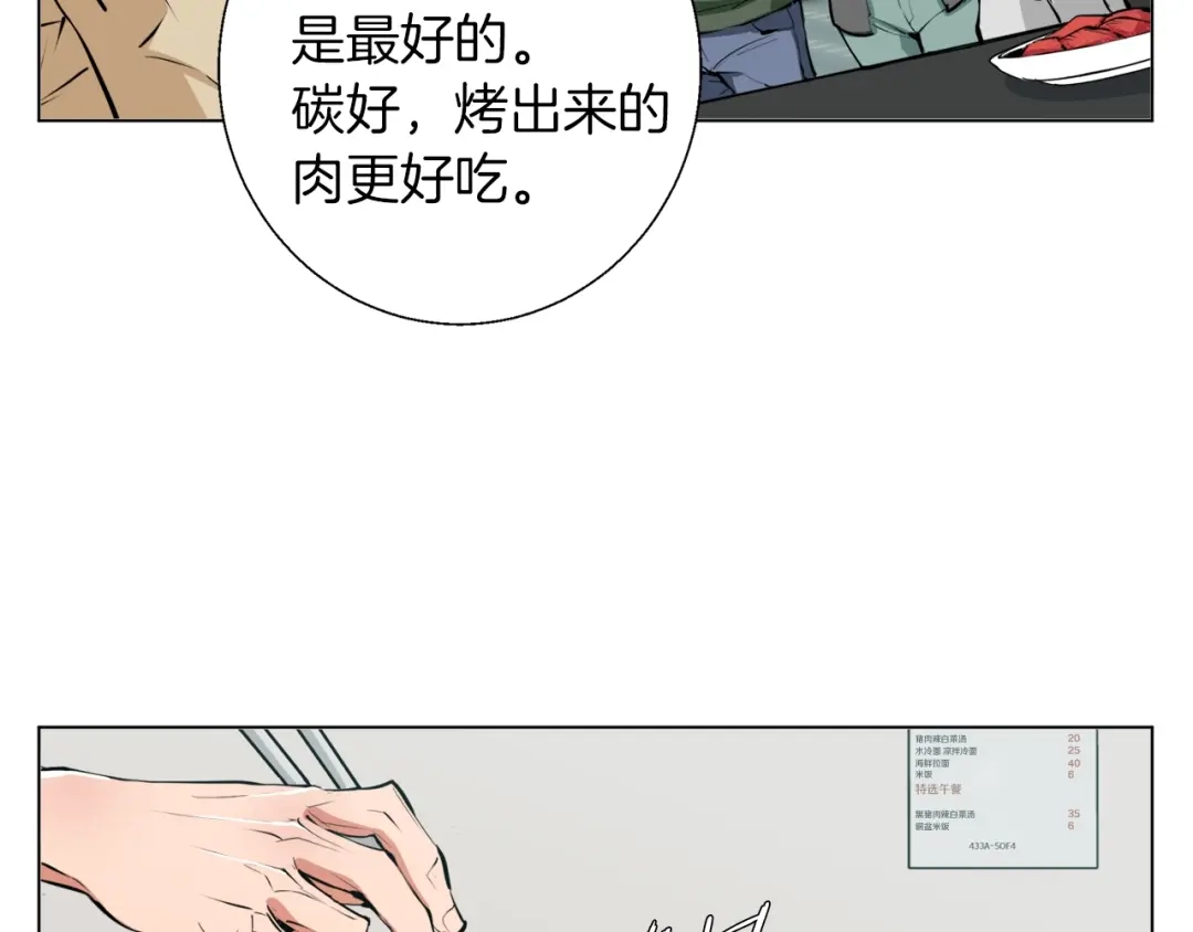 《我的神级笔记本》第61话 炭烤肉 第27页