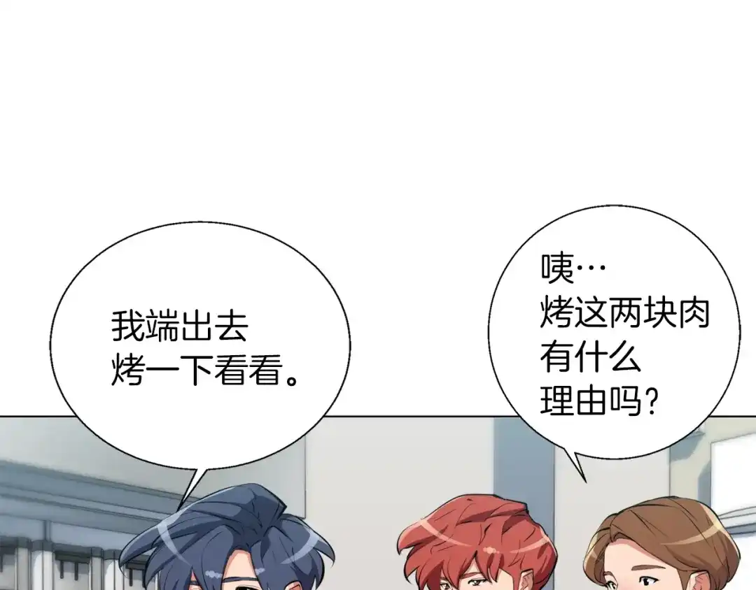《我的神级笔记本》第61话 炭烤肉 第111页