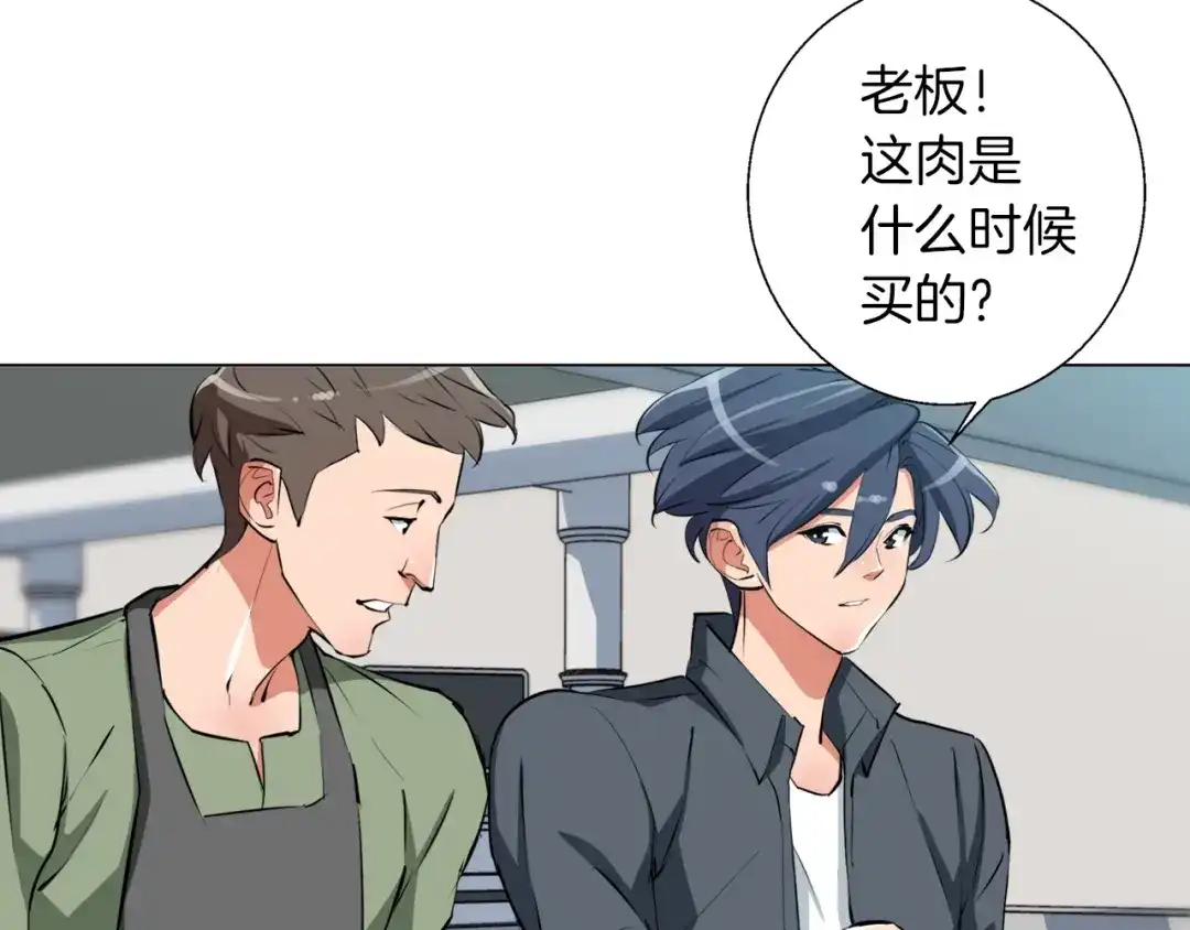 《我的神级笔记本》第61话 炭烤肉 第76页