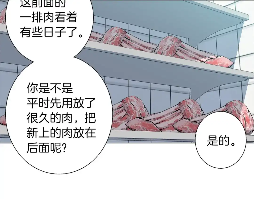 《我的神级笔记本》第61话 炭烤肉 第90页