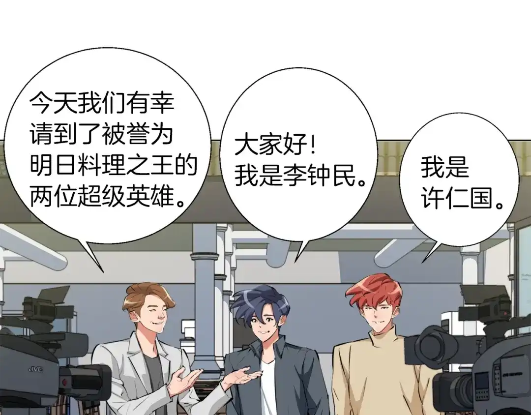《我的神级笔记本》第61话 炭烤肉 第12页