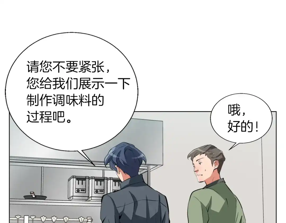 《我的神级笔记本》第61话 炭烤肉 第68页