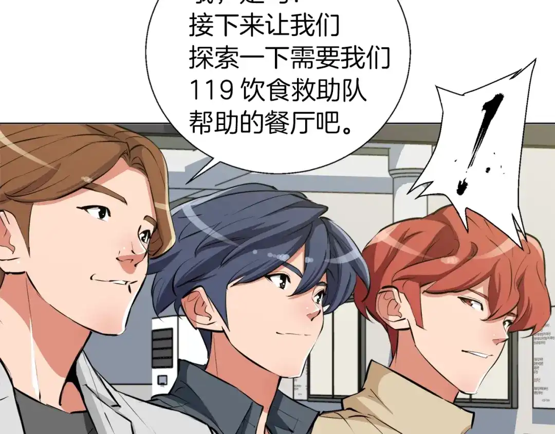 《我的神级笔记本》第61话 炭烤肉 第18页