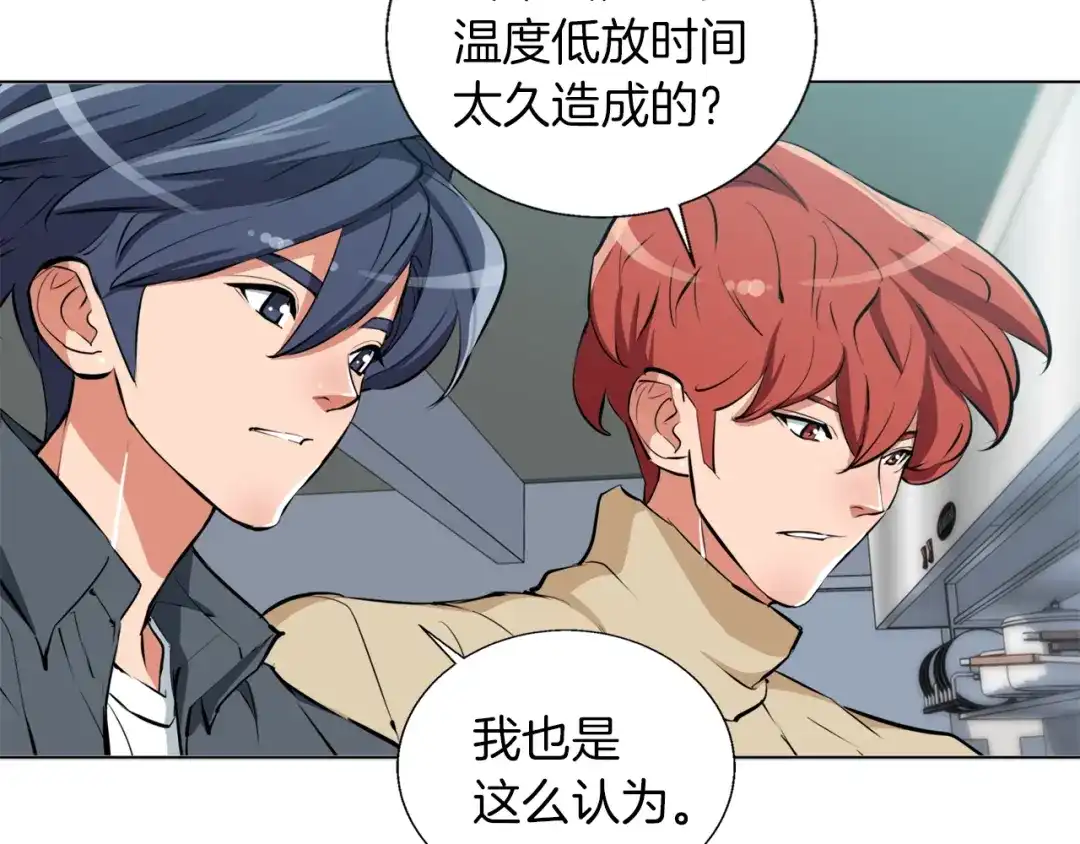 《我的神级笔记本》第61话 炭烤肉 第109页