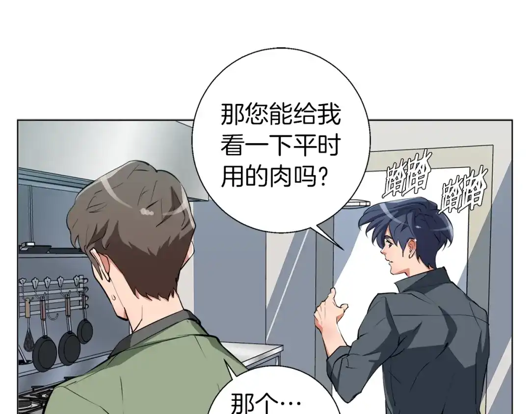 《我的神级笔记本》第61话 炭烤肉 第85页