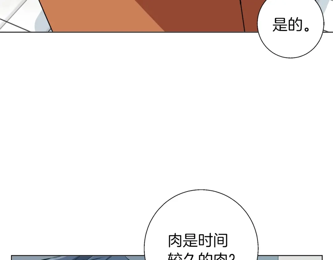 《我的神级笔记本》第61话 炭烤肉 第95页