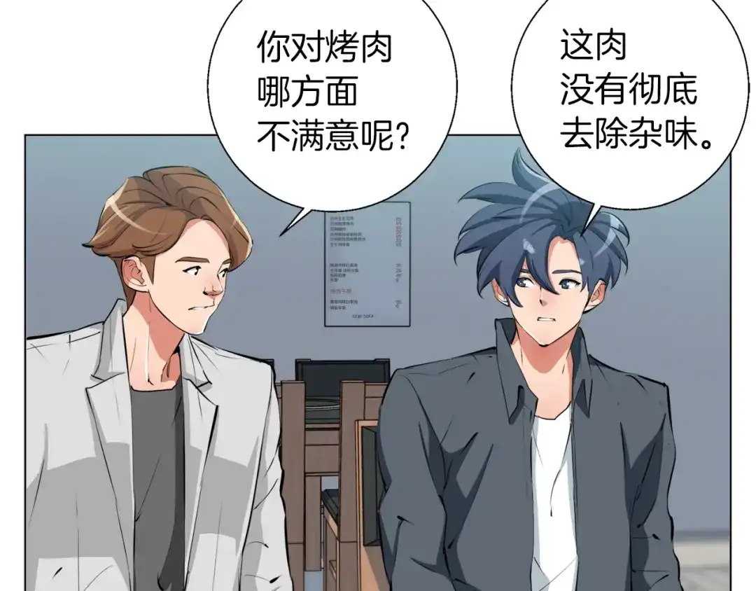 《我的神级笔记本》第61话 炭烤肉 第49页