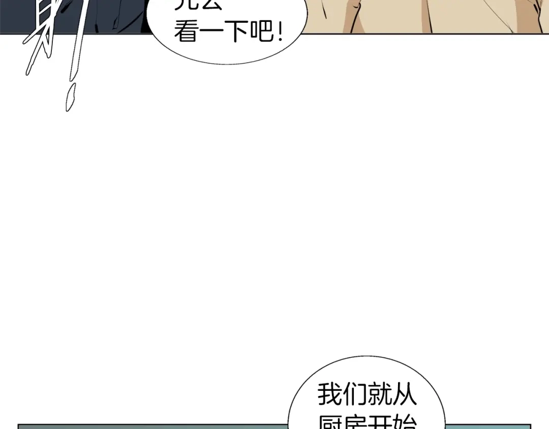 《我的神级笔记本》第61话 炭烤肉 第63页