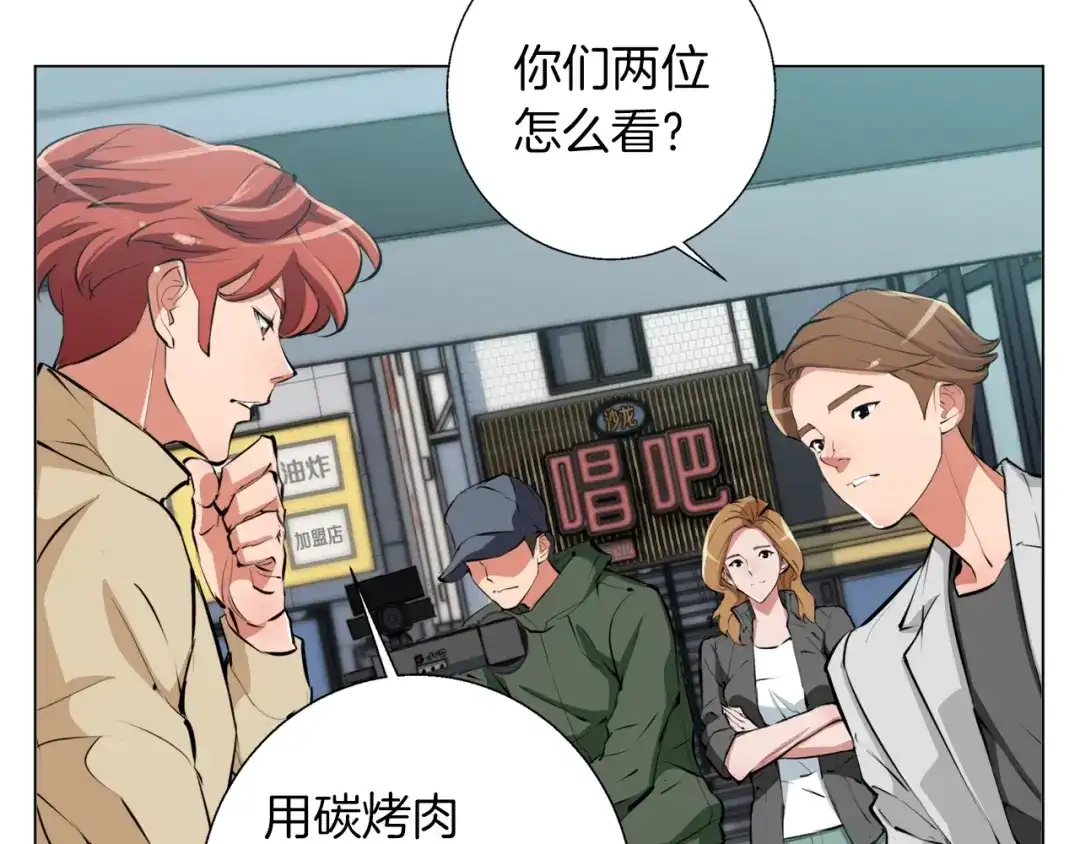《我的神级笔记本》第61话 炭烤肉 第26页