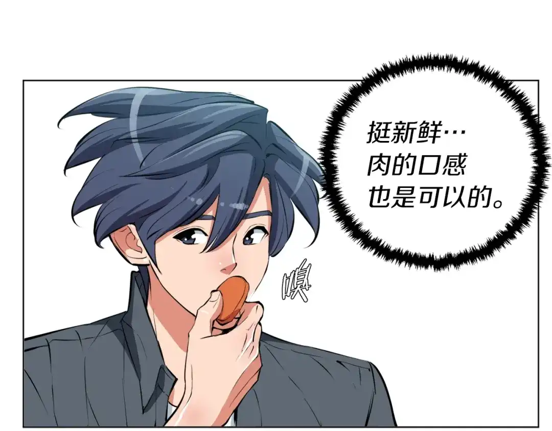 《我的神级笔记本》第61话 炭烤肉 第71页