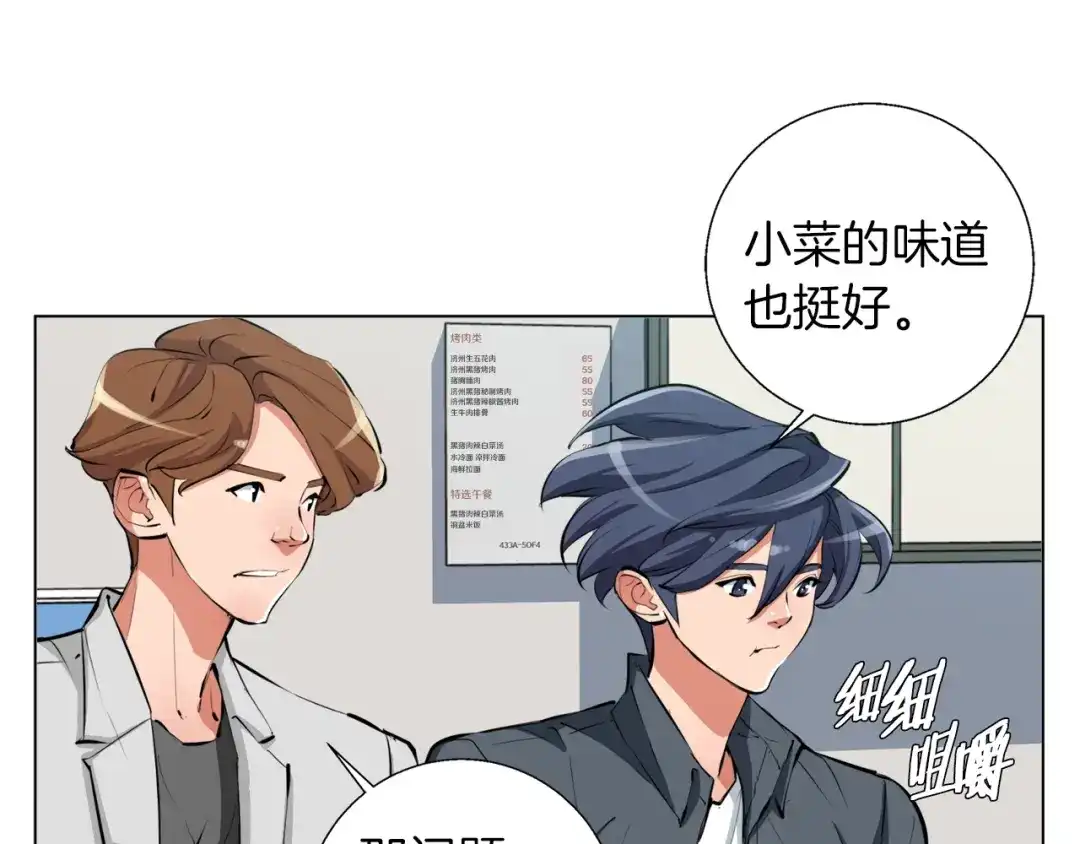 《我的神级笔记本》第61话 炭烤肉 第30页