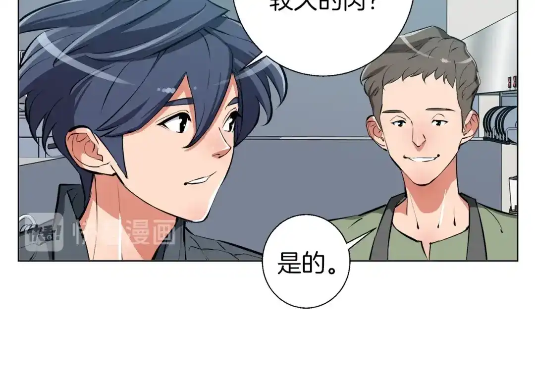 《我的神级笔记本》第61话 炭烤肉 第96页