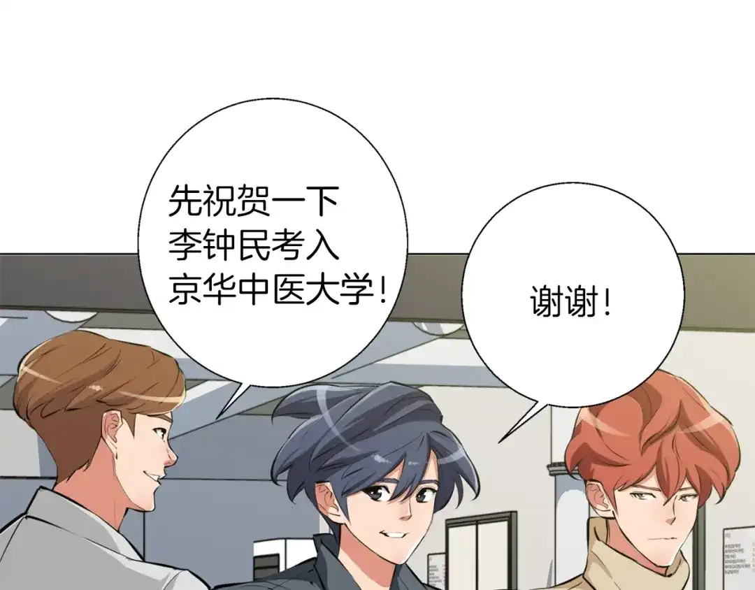 《我的神级笔记本》第61话 炭烤肉 第14页