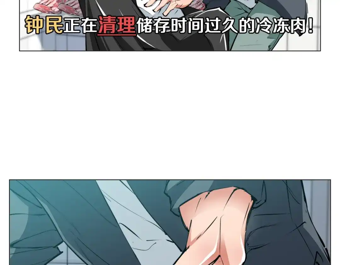 《我的神级笔记本》第62话 角色设定 第54页