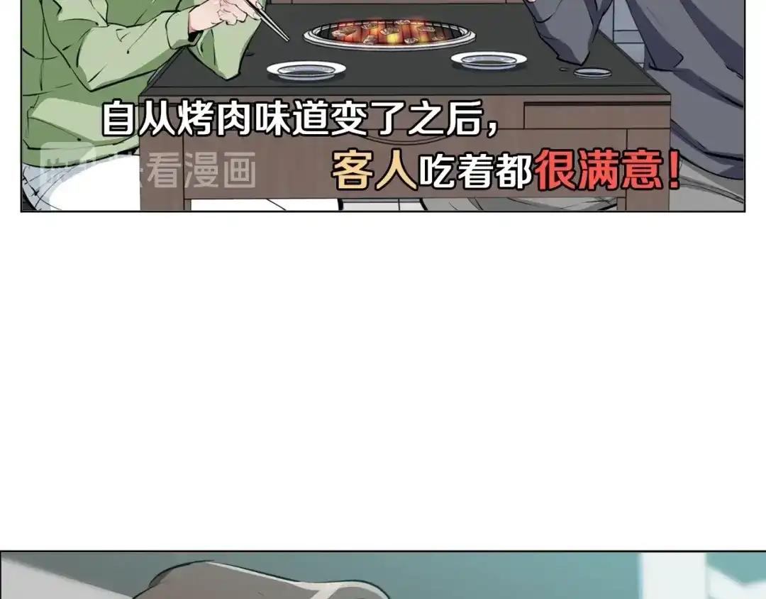 《我的神级笔记本》第62话 角色设定 第78页