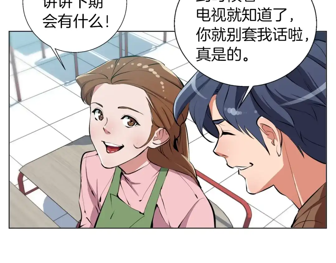 《我的神级笔记本》第62话 角色设定 第84页