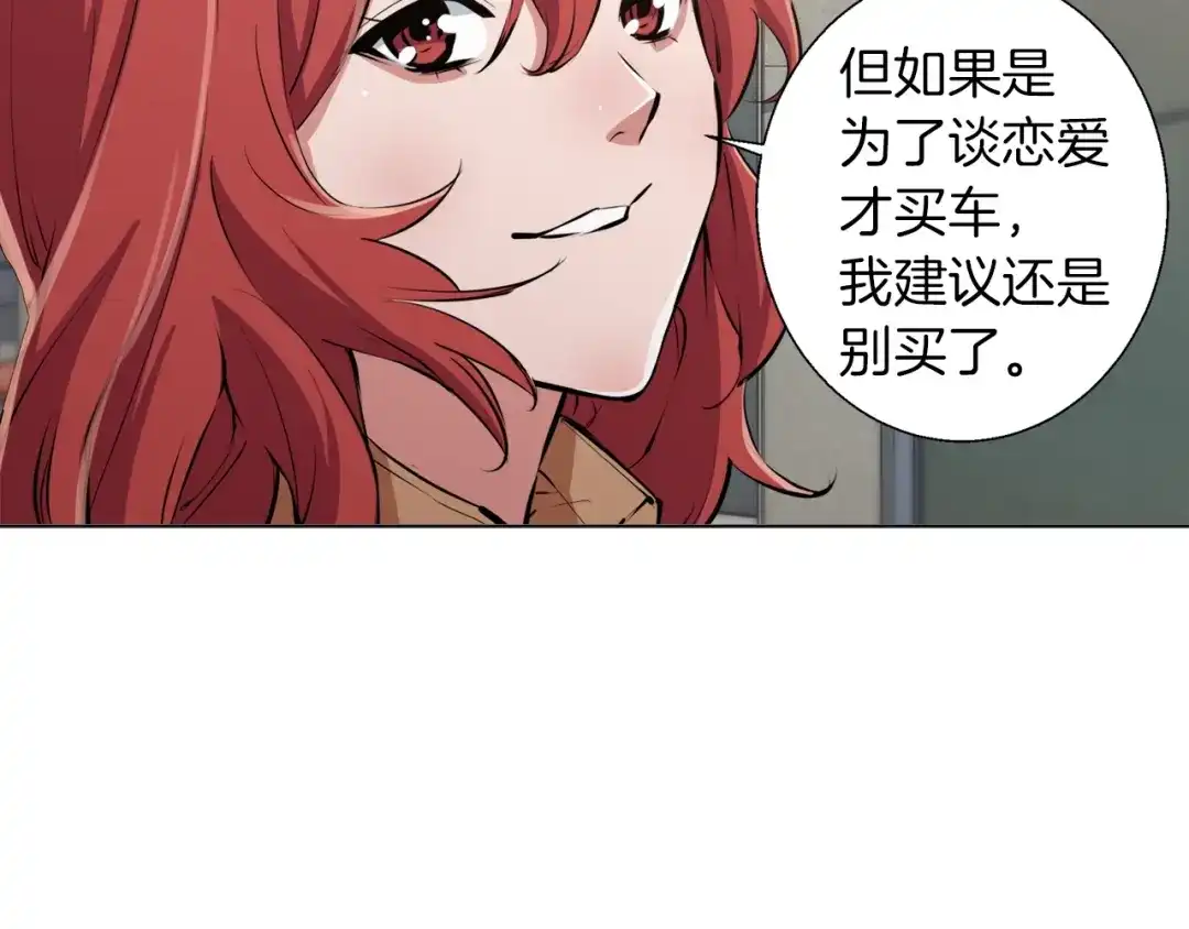 《我的神级笔记本》第62话 角色设定 第102页