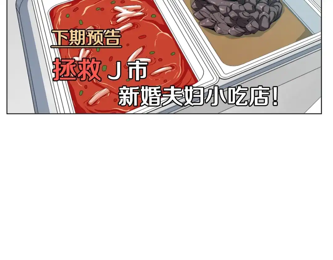 《我的神级笔记本》第62话 角色设定 第81页