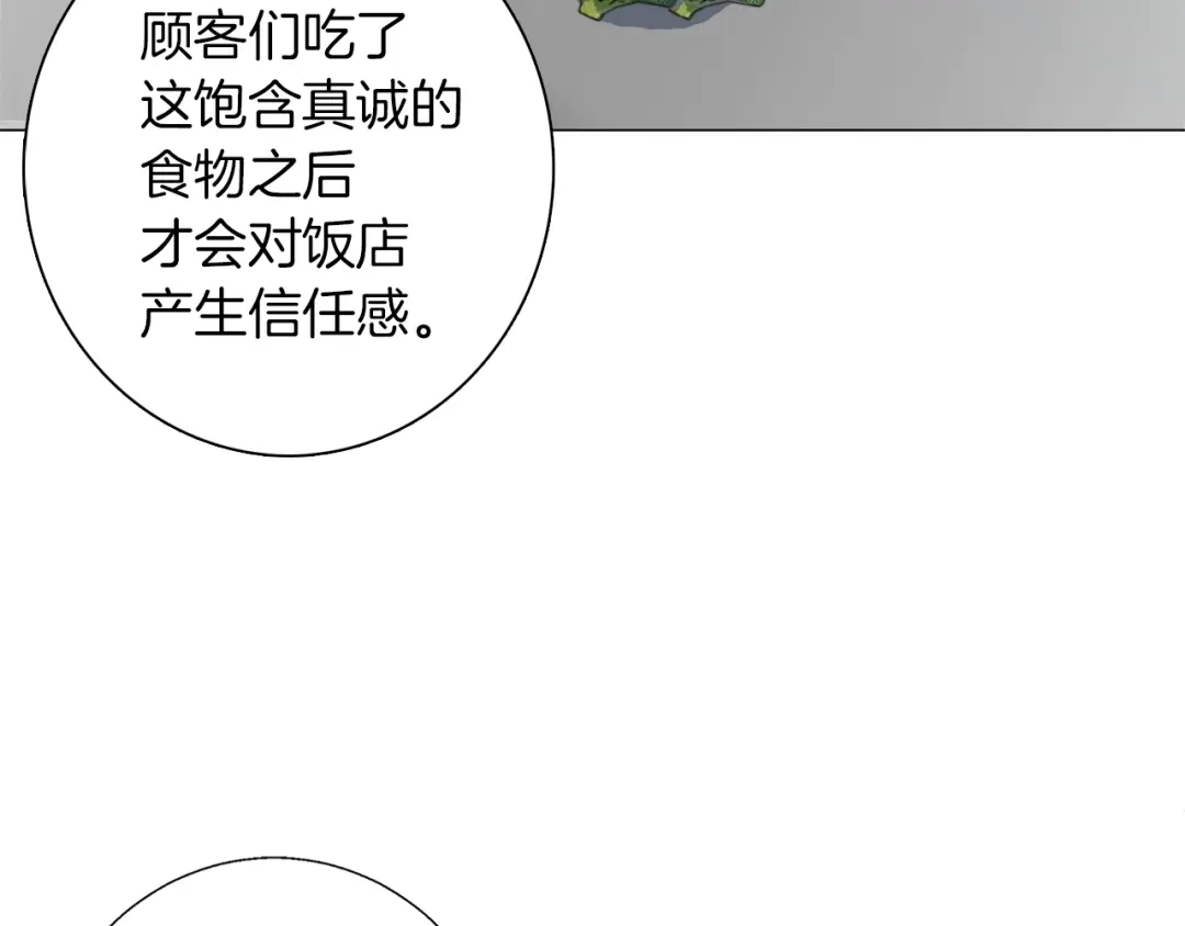 《我的神级笔记本》第62话 角色设定 第44页