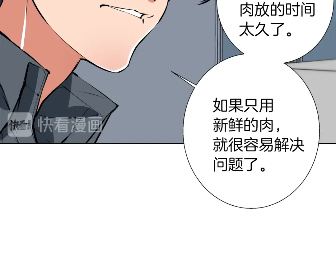 《我的神级笔记本》第62话 角色设定 第31页