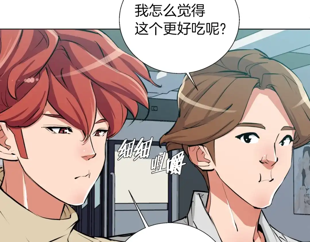 《我的神级笔记本》第62话 角色设定 第23页
