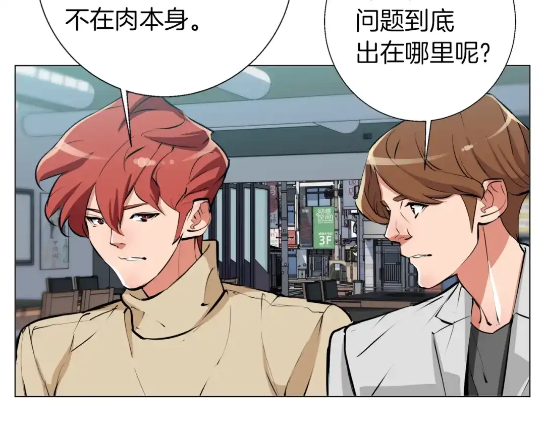 《我的神级笔记本》第62话 角色设定 第29页