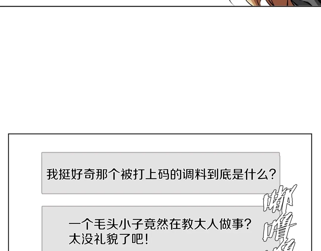 《我的神级笔记本》第62话 角色设定 第115页