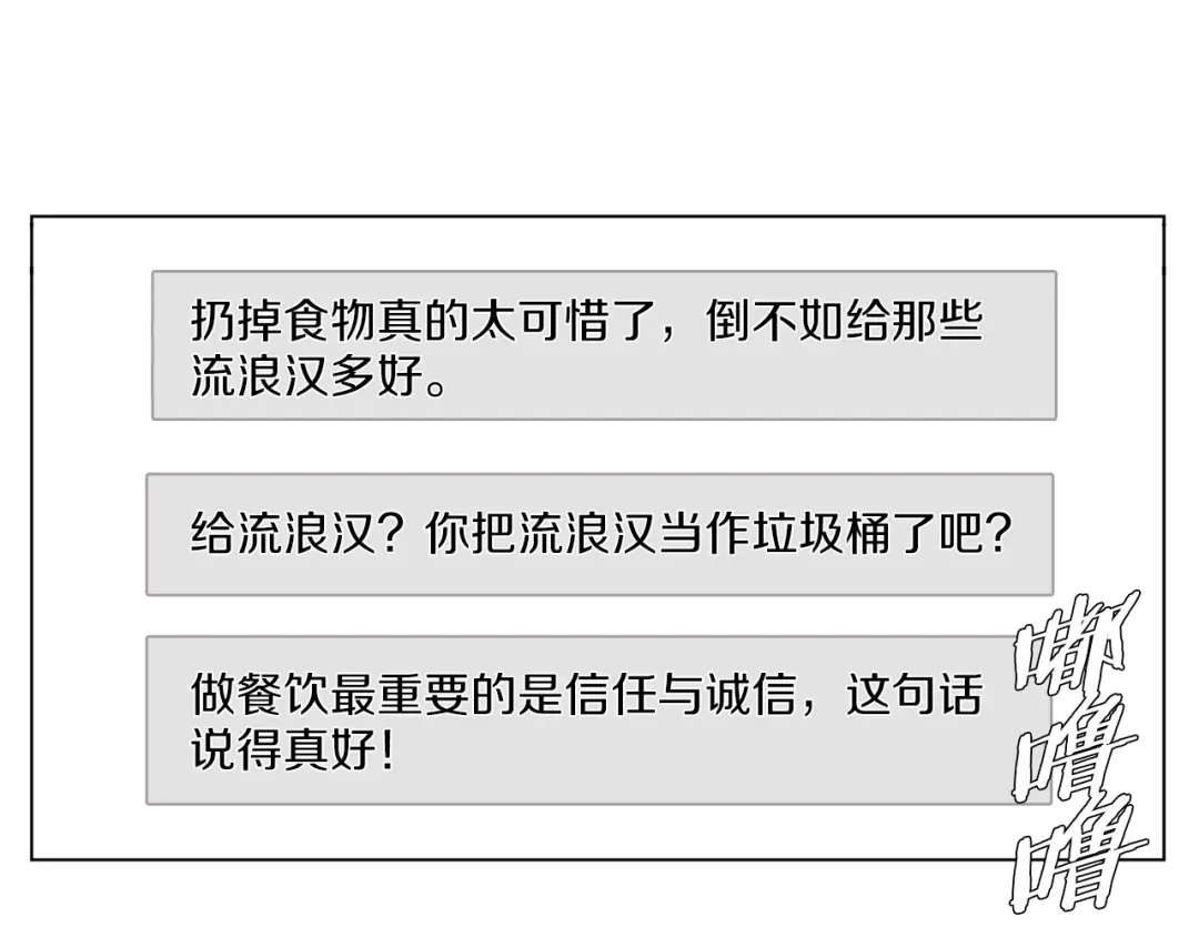 《我的神级笔记本》第62话 角色设定 第113页