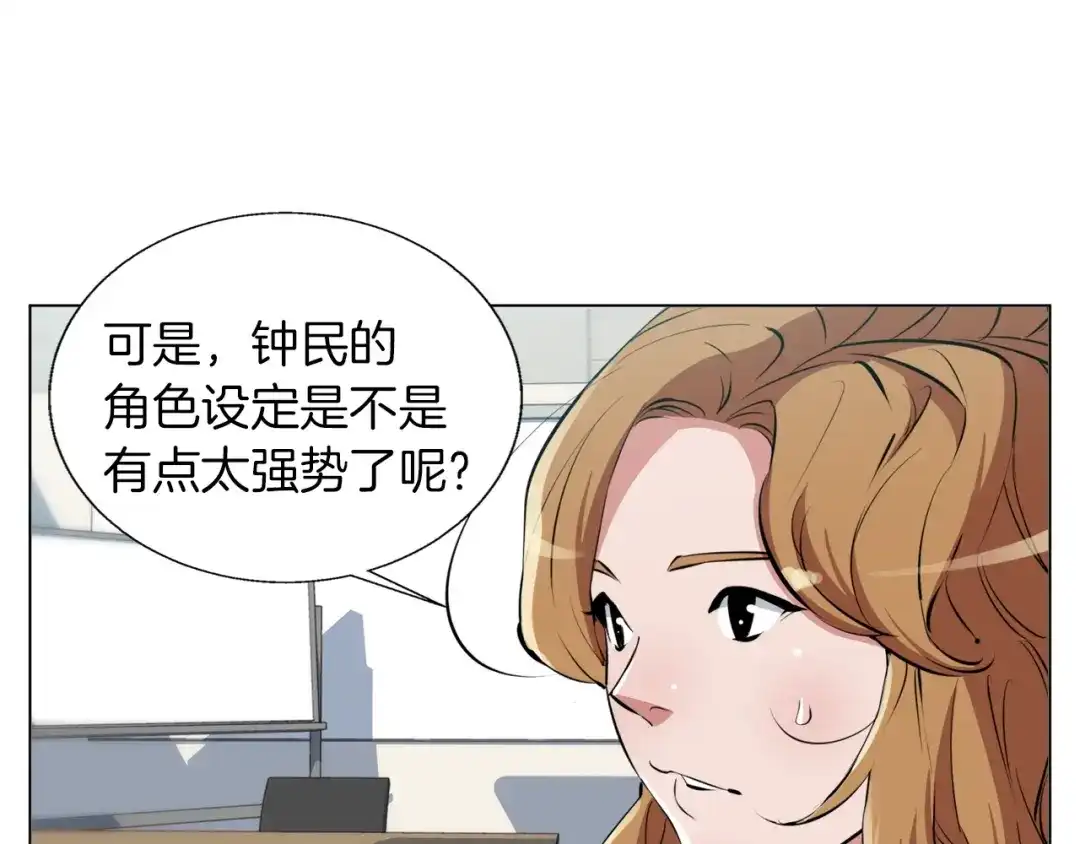 《我的神级笔记本》第62话 角色设定 第119页