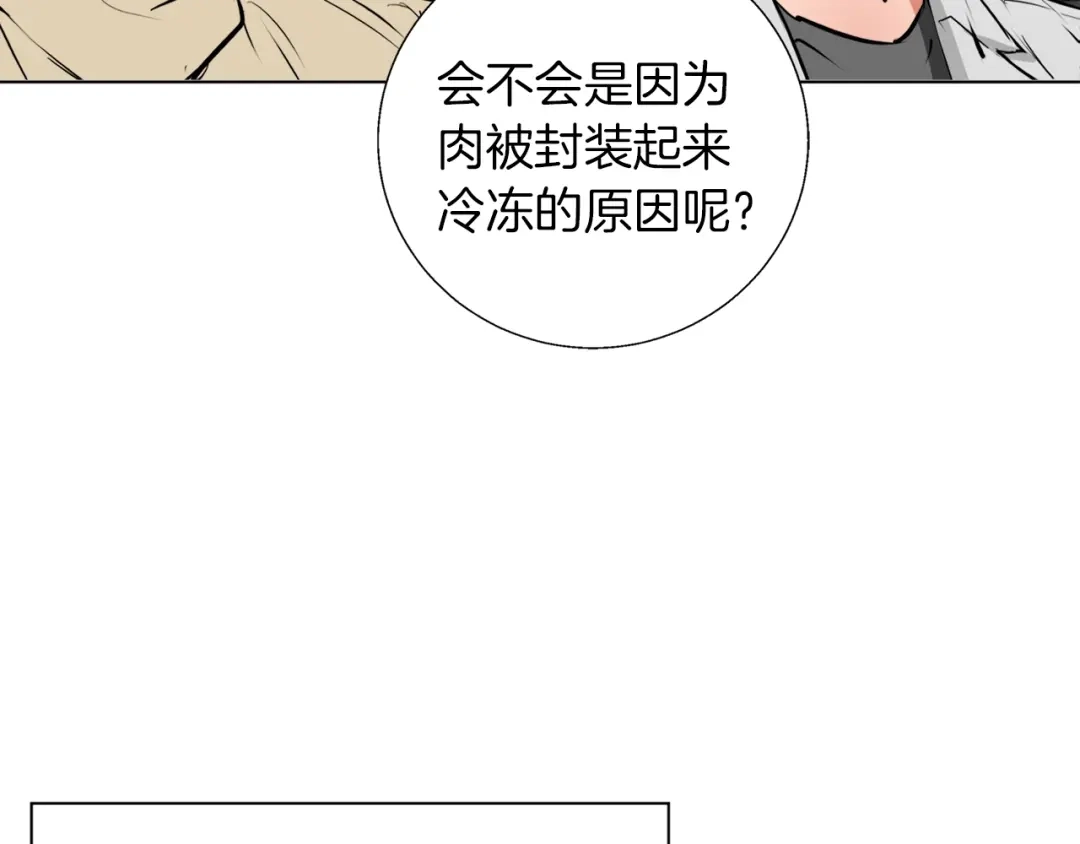 《我的神级笔记本》第62话 角色设定 第24页