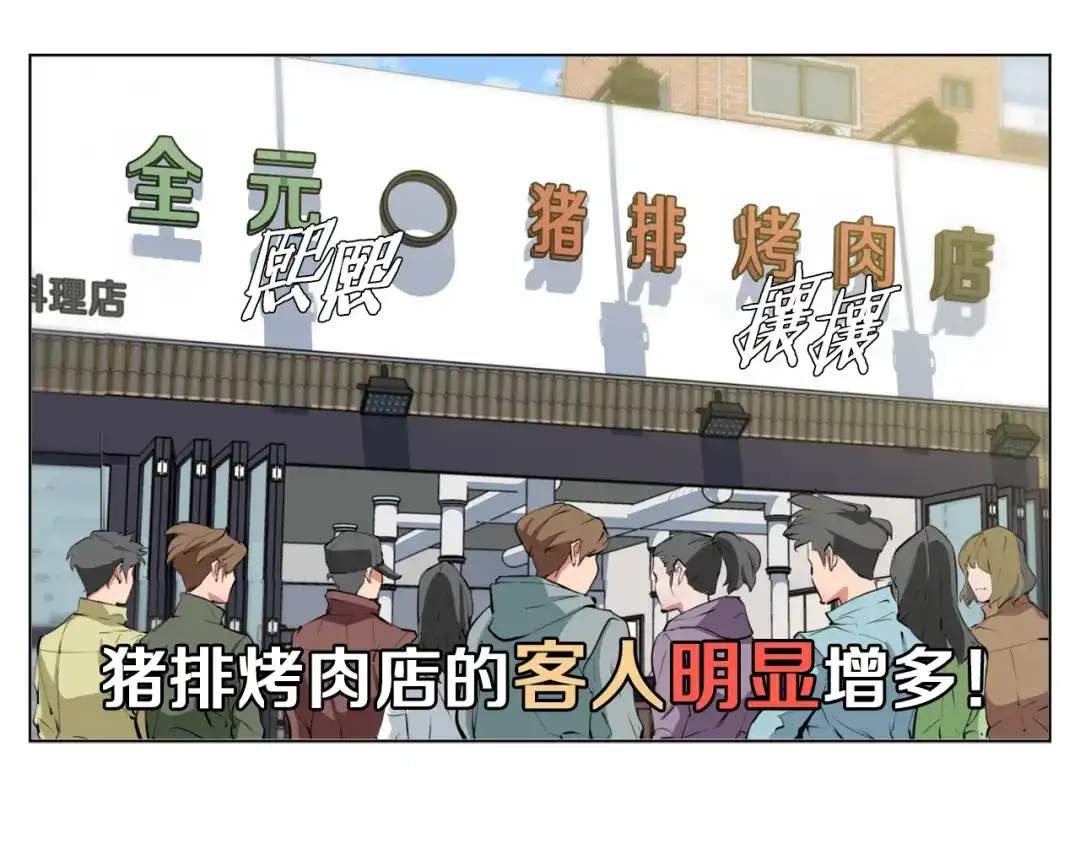 《我的神级笔记本》第62话 角色设定 第75页