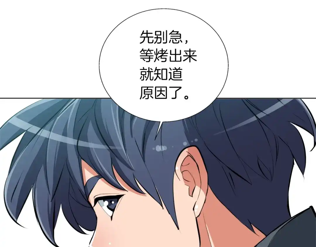 《我的神级笔记本》第62话 角色设定 第10页