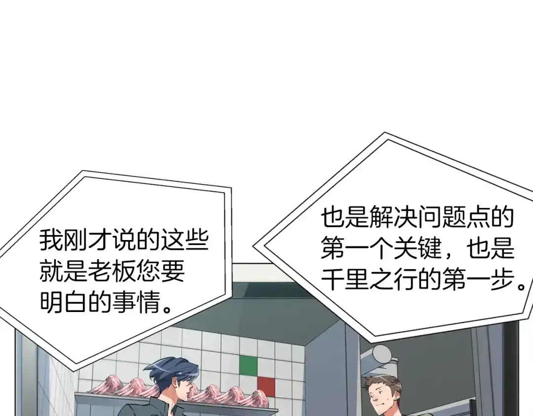 《我的神级笔记本》第62话 角色设定 第47页