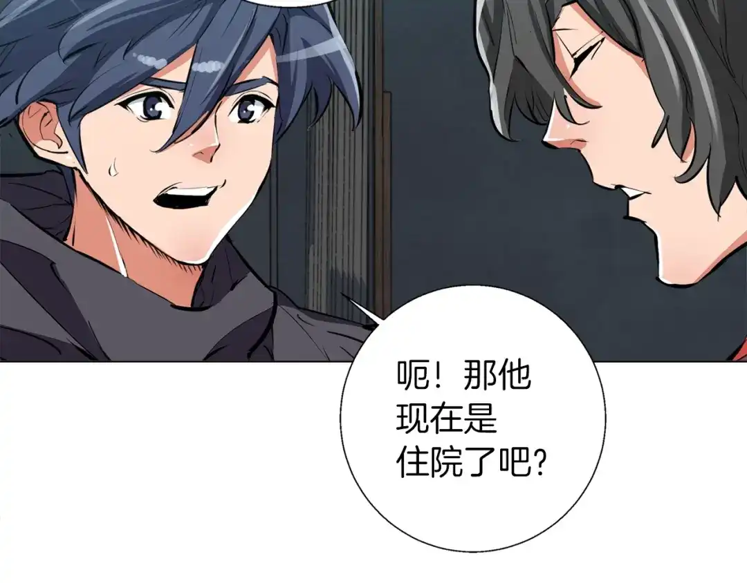 《我的神级笔记本》第63话 演员 第72页