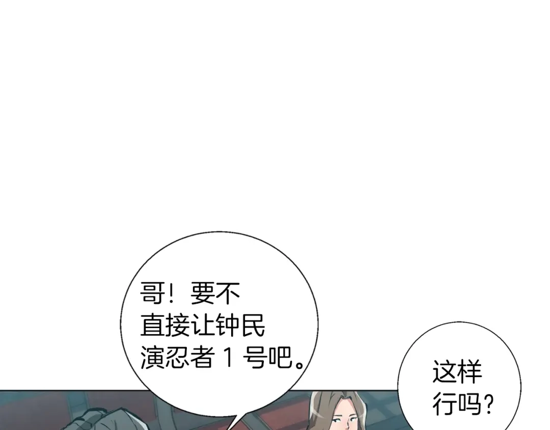 《我的神级笔记本》第63话 演员 第61页