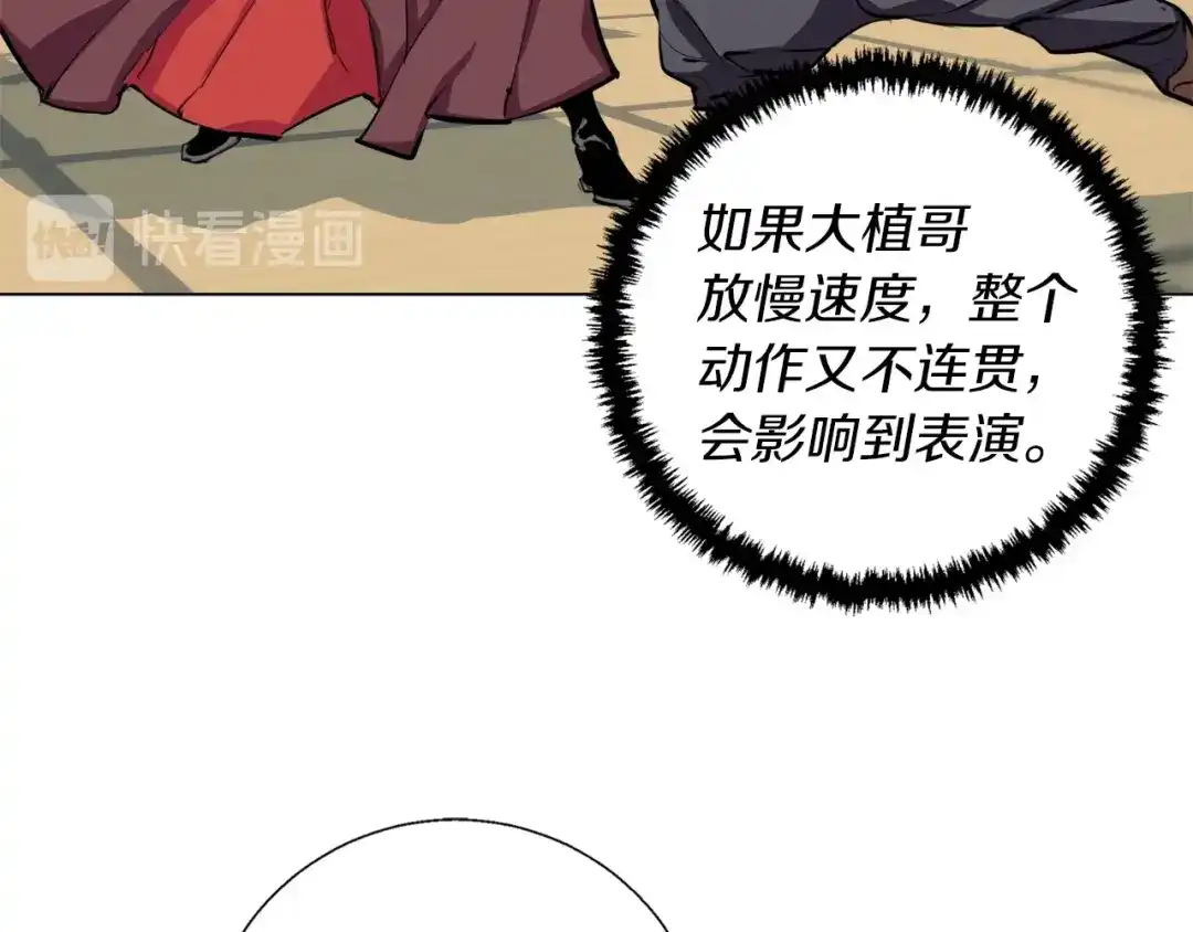 《我的神级笔记本》第63话 演员 第80页