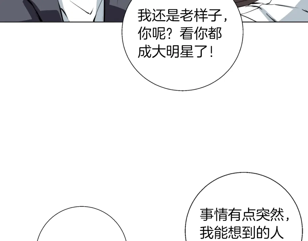 《我的神级笔记本》第63话 演员 第17页