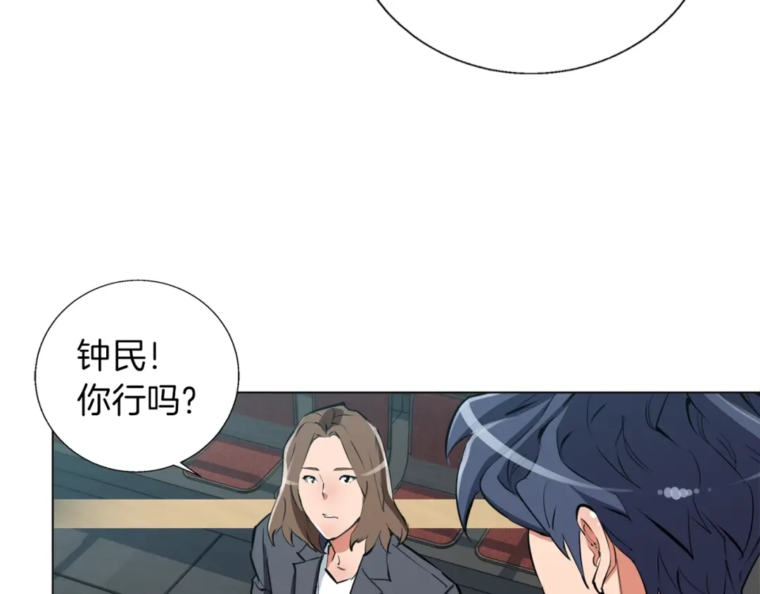 《我的神级笔记本》第63话 演员 第63页